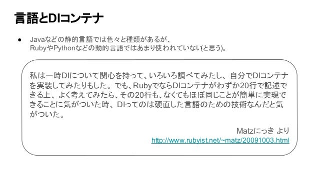 24. 言語とDI